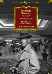 Вечный сон
