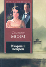 Узорный покров
