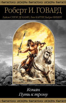 Дорога орлов