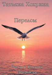 Перелом