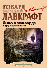 Окно в мансарде