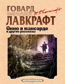 Окно в мансарде