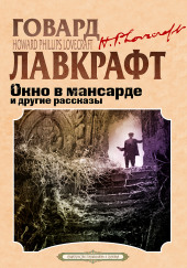 Окно в мансарде