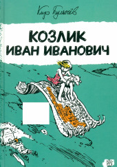 Козлик Иван Иванович