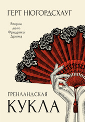 Гренландская кукла