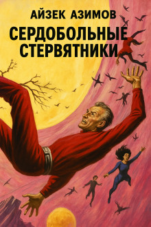 Сердобольные стервятники