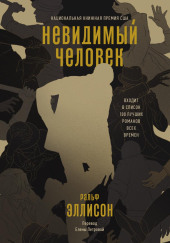 Невидимый человек
