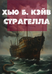 Страгелла
