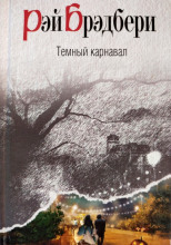 Воссоединение