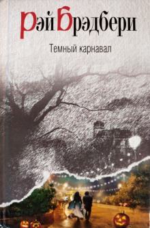 Воссоединение
