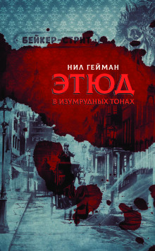 Этюд в изумрудных тонах