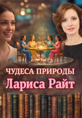 Чудеса природы