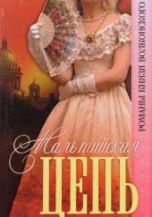 Мальтийская цепь