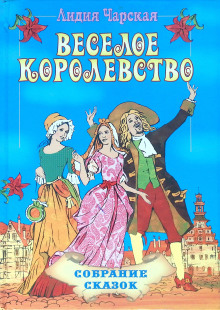 Веселое царство