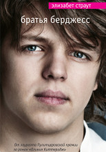 Братья Бёрджесс