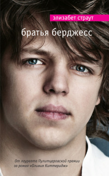 Братья Бёрджесс