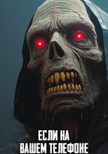 Если на Вашем телефоне появится игра "Сумеете скрыться" - Не играйте!