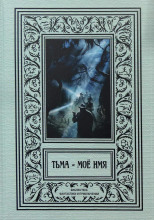 В Аркхэм и к звёздам