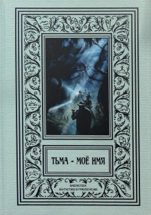 В Аркхэм и к звёздам