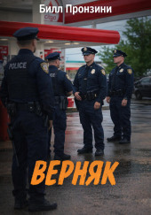 Верняк