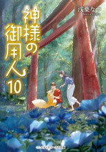 Лакей Богов 10