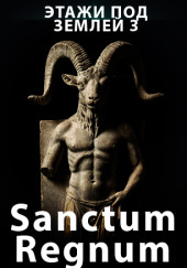Этажи под землей 3. Sanctum Regnum