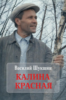 Калина красная