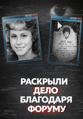 Тело в брезентовом свёртке