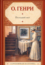 Последний лист