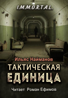 Тактическая единица