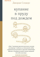 Купание в пруду под дождём