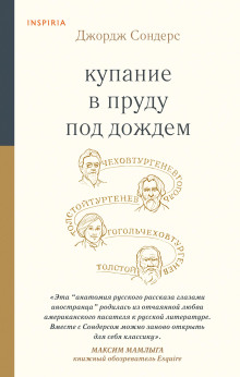 Купание в пруду под дождём