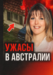 История с неизвестным концом