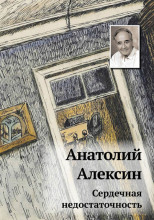 Сердечная недостаточность