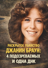 Тайна маленького городка