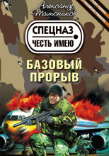 Базовый прорыв