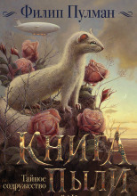 Тайное содружество