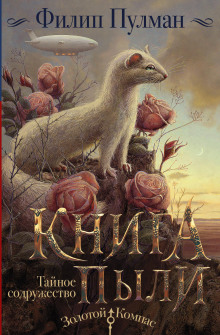 Тайное содружество