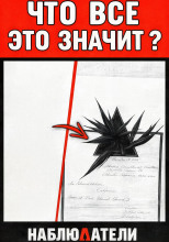 Тайна бетонного яйца