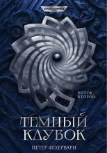 Алтарь из пастей