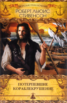 Тайна корабля