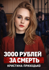 Подработка, которая стала ловушкой