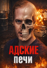 Конвейер смерти за копейки