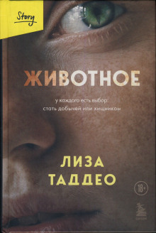 Животное