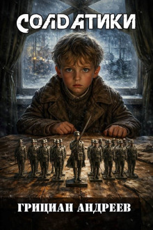Солдатики