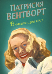 Внимающее око