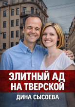 Убийство ради роскошной жизни