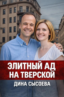 Убийство ради роскошной жизни