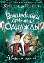 Двойная магия