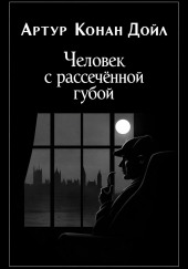 Человек с рассечённой губой